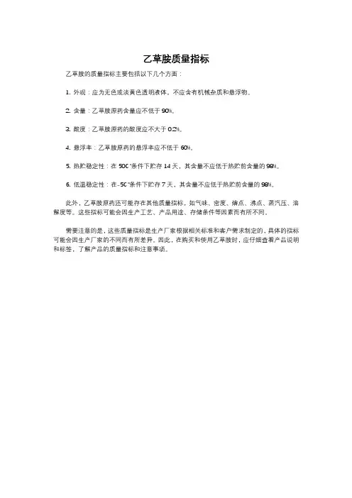 乙草胺质量指标