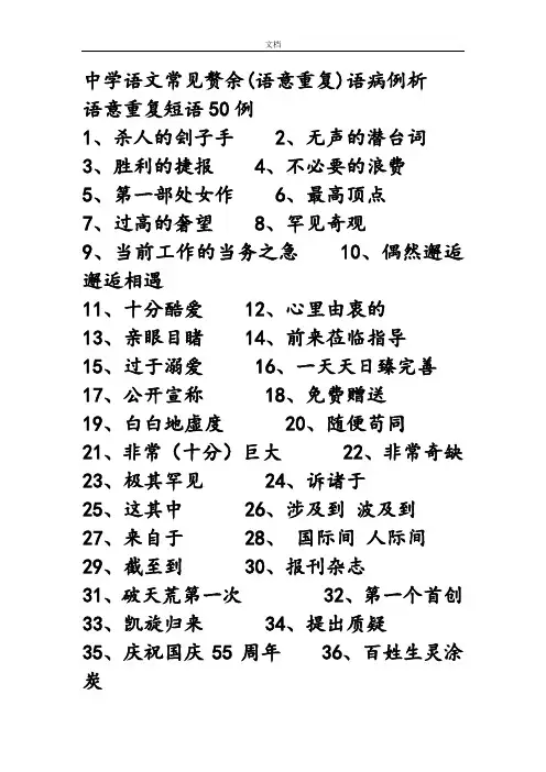 常见赘余、重复词语
