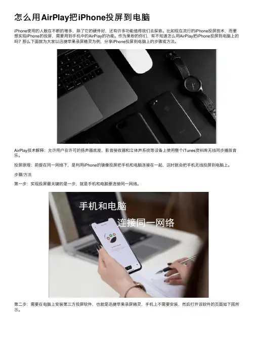 怎么用AirPlay把iPhone投屏到电脑