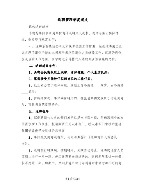 返聘管理制度范文（四篇）