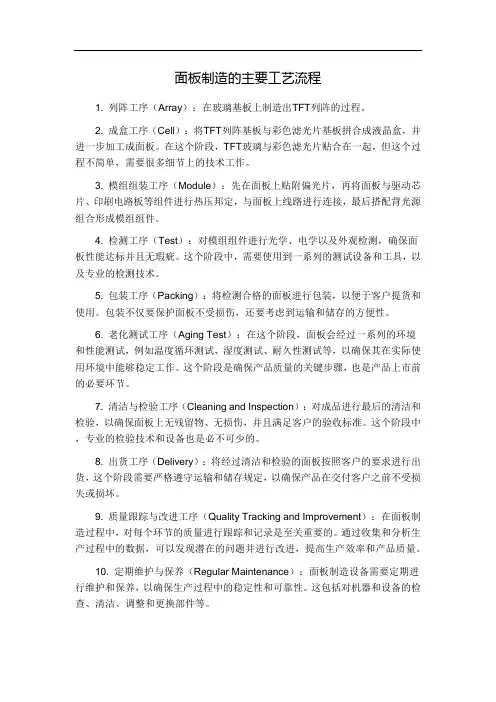 面板制造的主要工艺流程