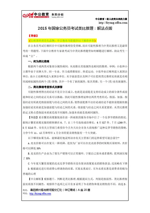 2015年国家公务员考试类比推理：解法点拨