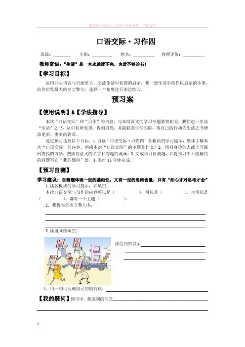 人教版语文五年级上册语文园地四导学案