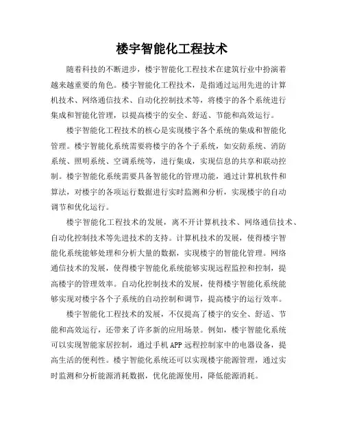 楼宇智能化工程技术