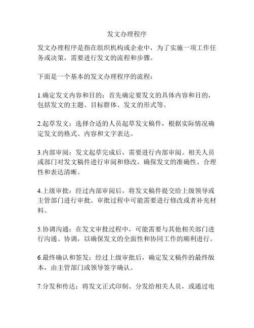发文办理程序