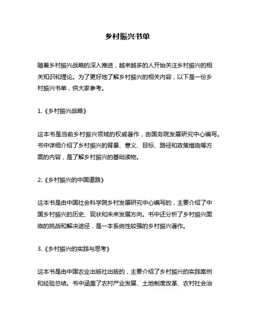 乡村振兴书单