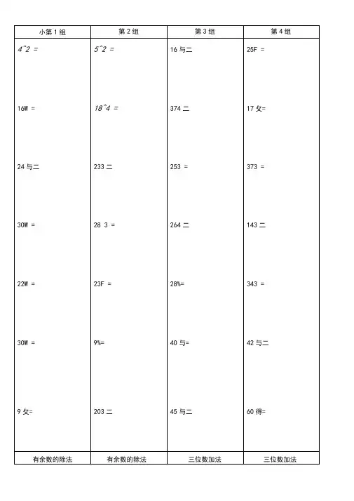 二年级数学竖式计算