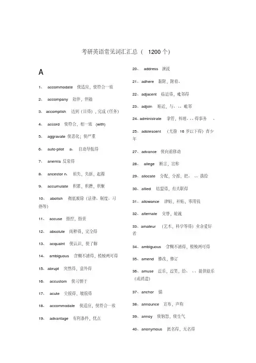 考研英语常见词汇汇总