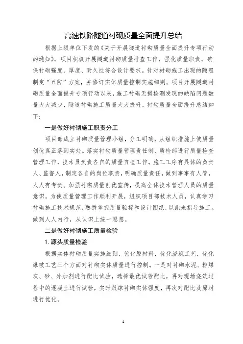 隧道衬砌质量全面提升总结