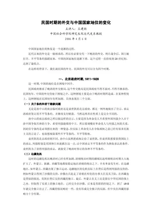 民国时期的外交与中国国家地位的变化