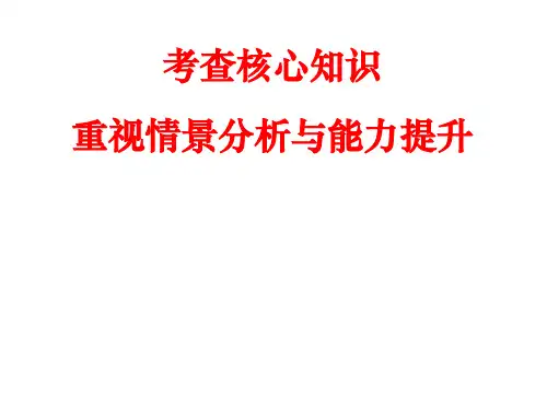 2019年高考物理一核四层四翼命题指导下的复习