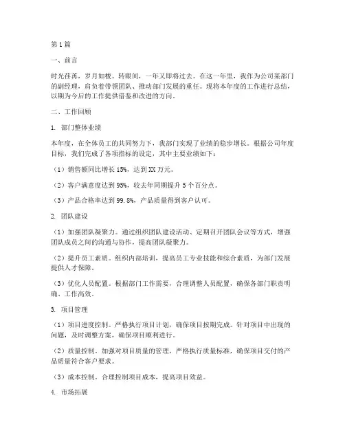 副经理年度总结范文(3篇)