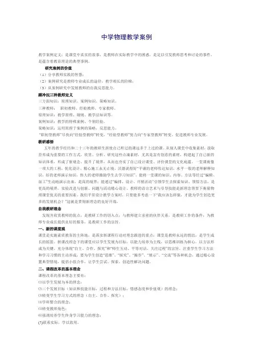 中学物理教学案例 (2)