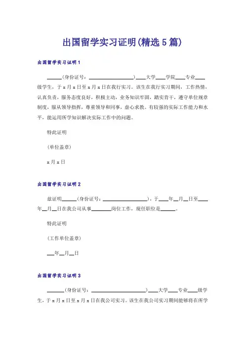 出国留学实习证明(精选5篇)