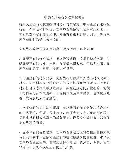 桥梁支座垫石验收主控项目