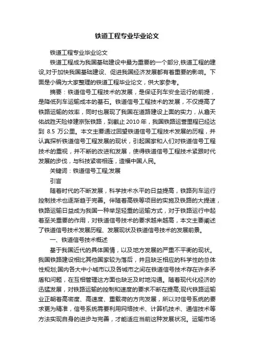 铁道工程专业毕业论文
