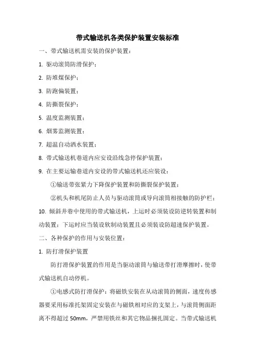 带式输送机各类保护作用及安装标准