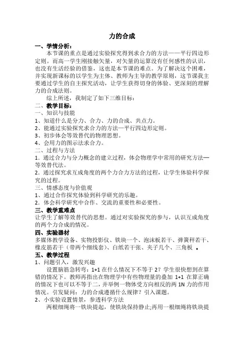 高一物理人教版必修1教学教案第三章4力的合成