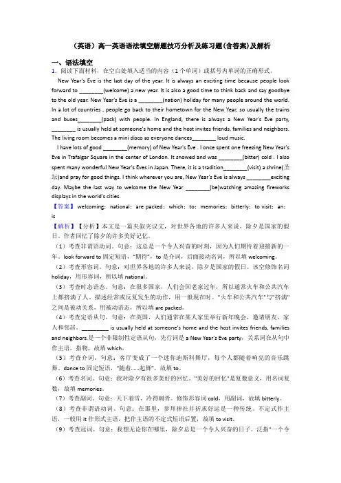 (英语)高一英语语法填空解题技巧分析及练习题(含答案)及解析