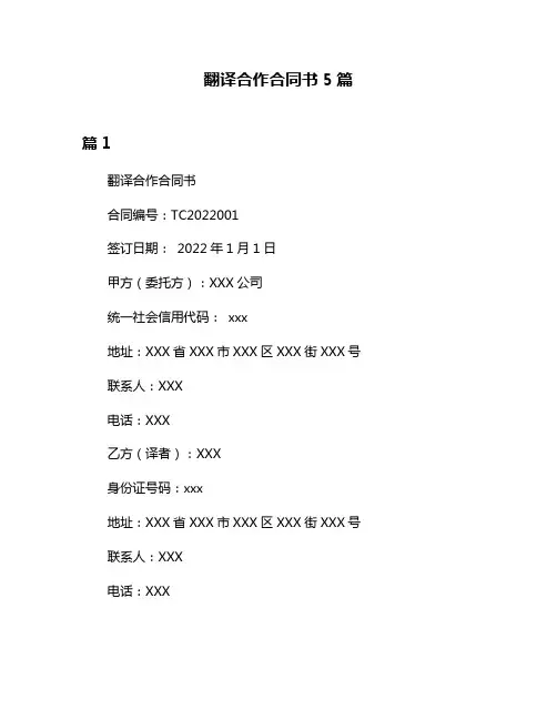 翻译合作合同书5篇