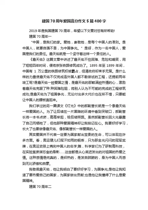 建国70周年爱国高分作文5篇400字
