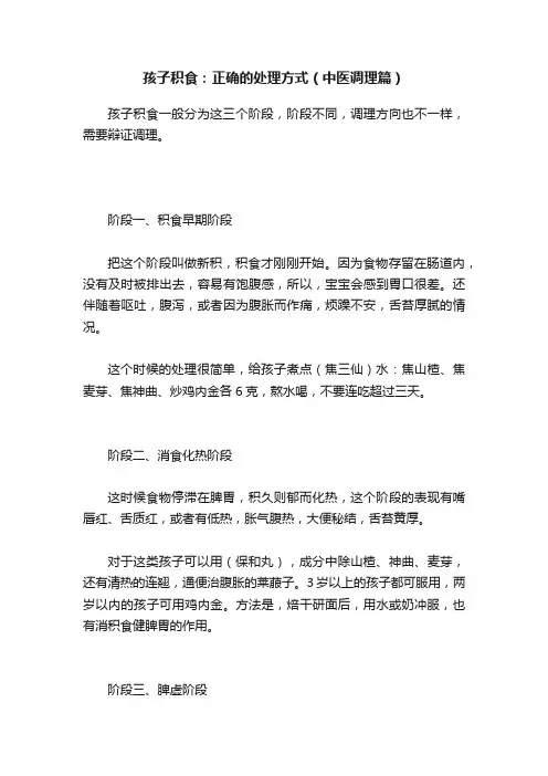 孩子积食：正确的处理方式（中医调理篇）