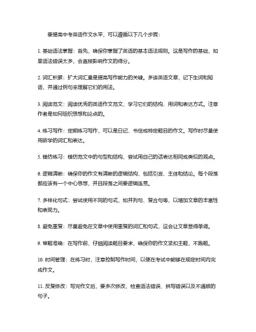 怎样讲中考英语作文提高