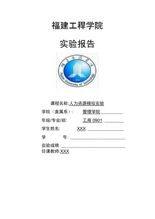 世格人力资源模拟实验
