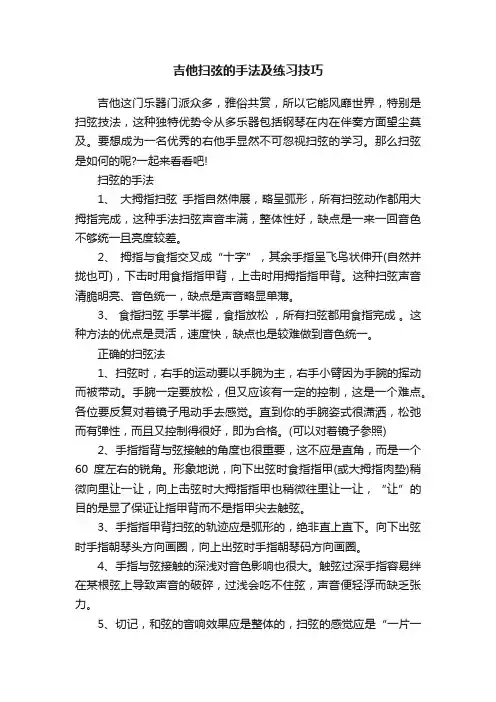 吉他扫弦的手法及练习技巧