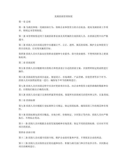龙湖招商管理制度