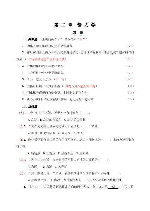 机械设计习题