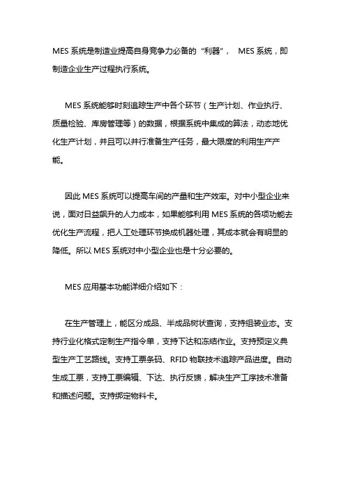 MES系统设计方案