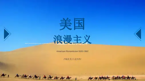 美国浪漫主义