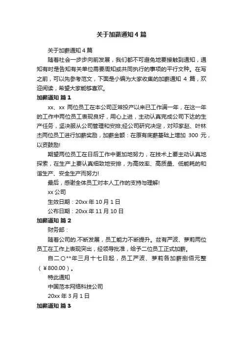 关于加薪通知4篇