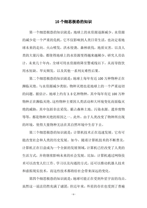 10个细思极恐的知识