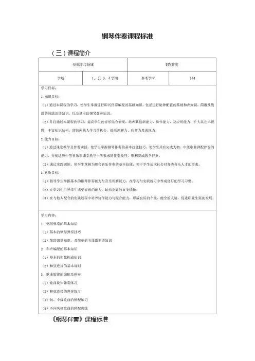 钢琴伴奏课程标准