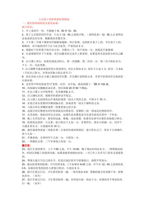 七年级十四班班级管理细则