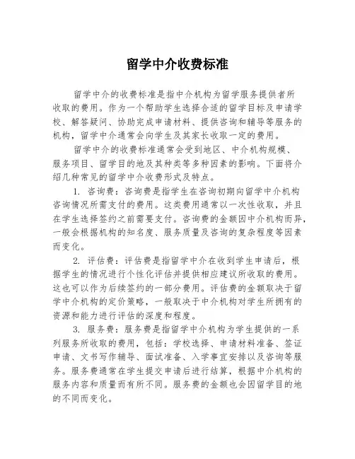 留学中介收费标准