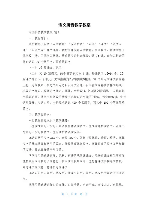 语文拼音教学教案