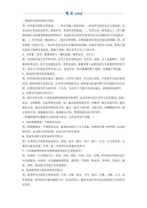 简述科学素养的四大要素