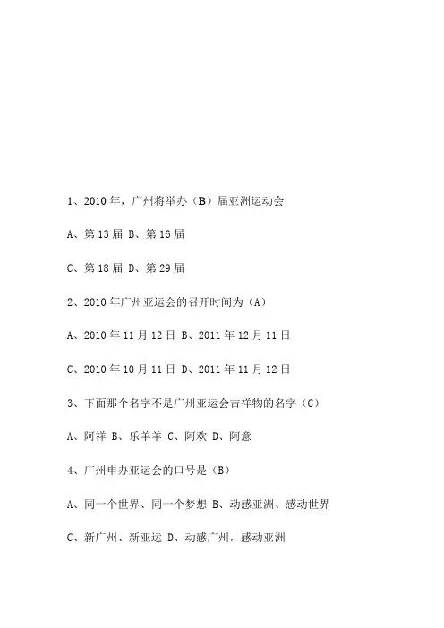 亚运志愿者考试题目答案