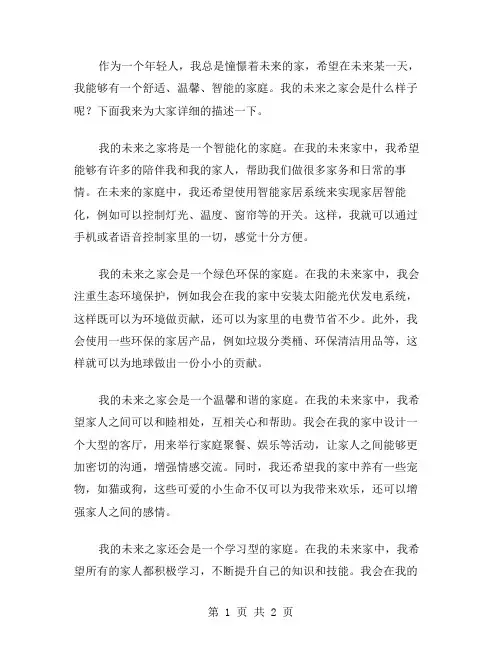 我未来的家作文范文