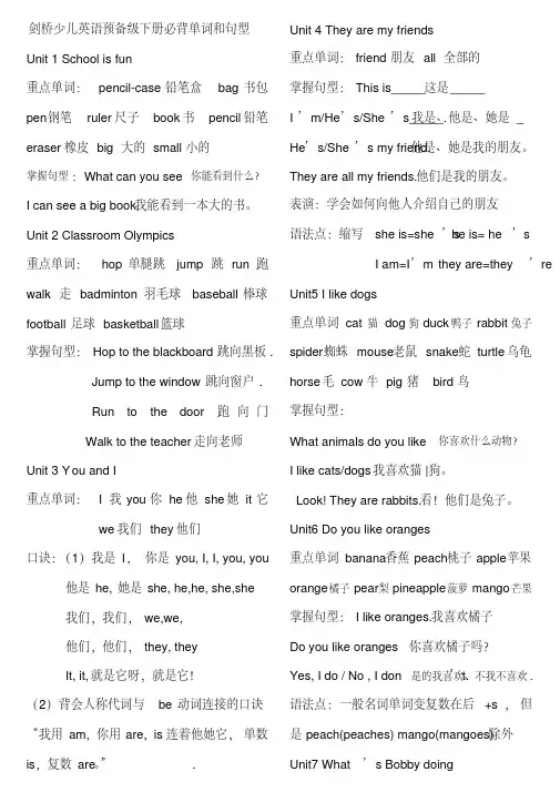 剑桥少儿英语预备级下册知识
