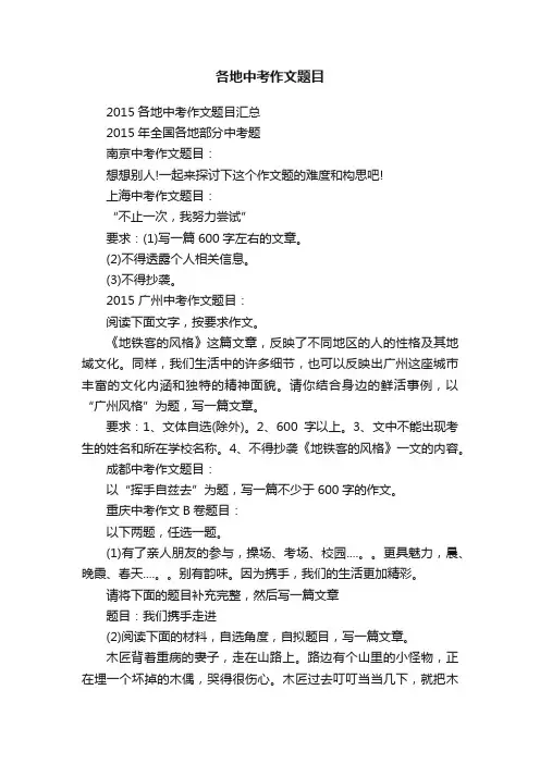 2015各地中考作文题目汇总