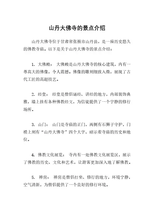 山丹大佛寺的景点介绍