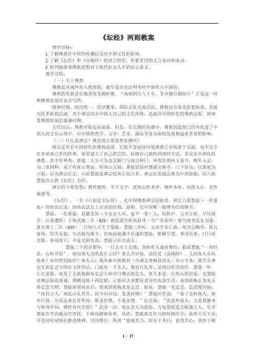 人教版高中语文选修《中国文化经典研读》5.5《坛经》两则  教案