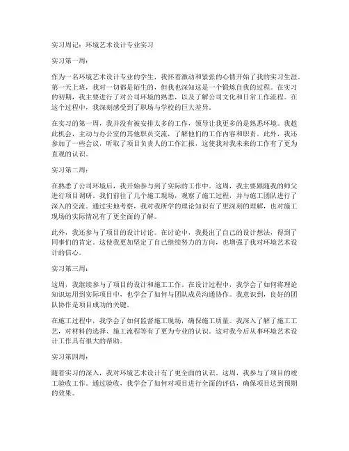 环艺实习报告周记