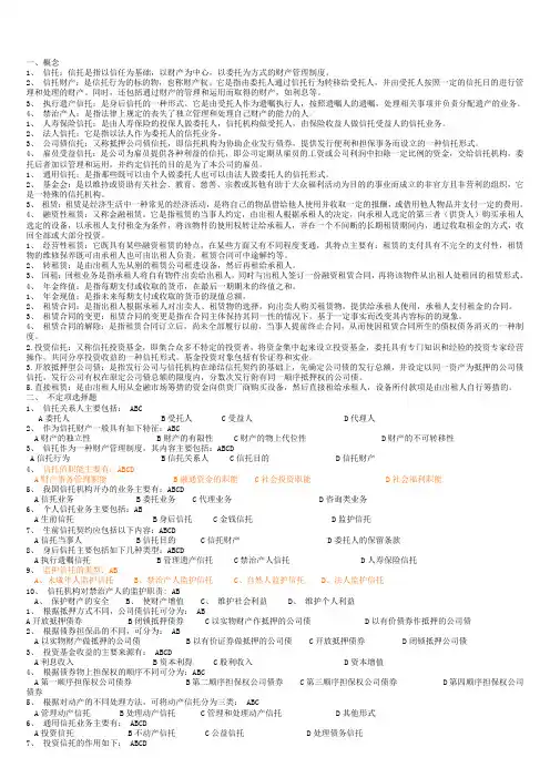 信托与租赁题汇总