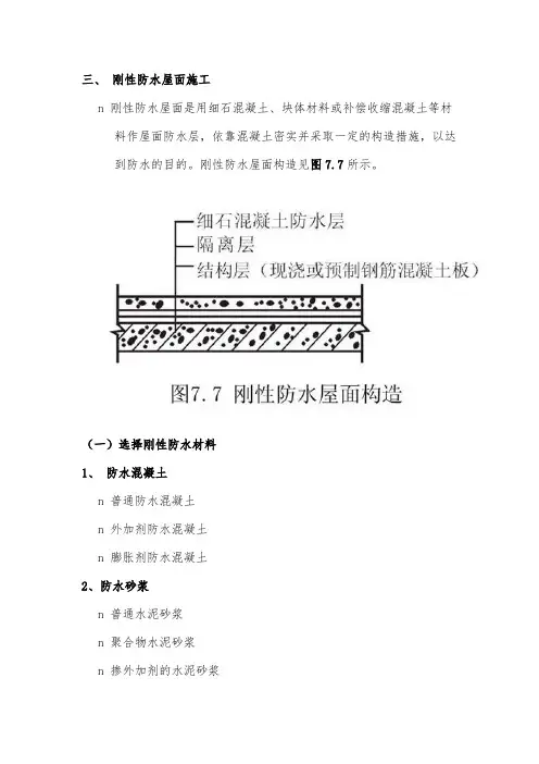 防水工程(三)-刚性防水屋面施工