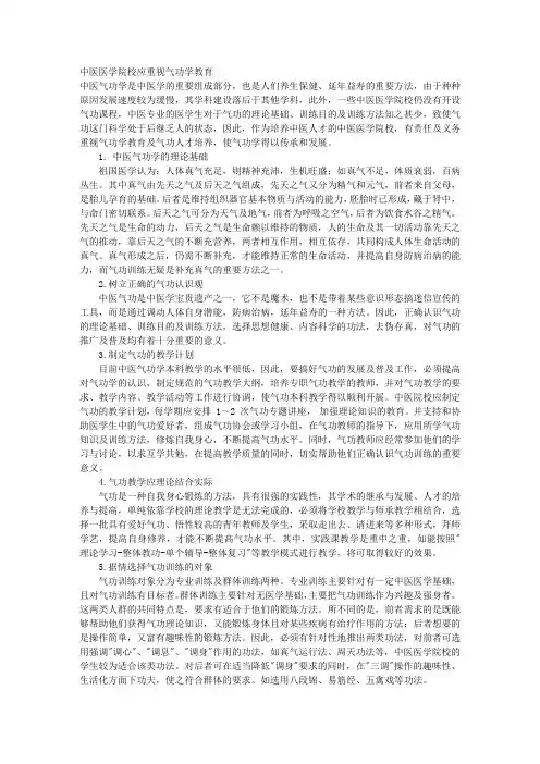 中医医学院校应重视气功学教育